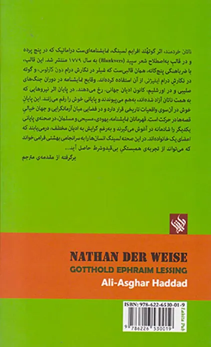 ناتان خردمند